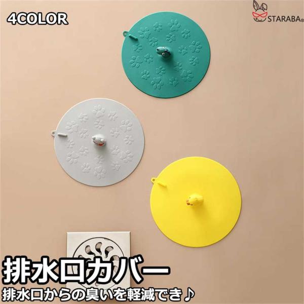 排水口カバー 排水口 蓋 シリコン製 シンク お風呂 ふた 止水ふた 水止めキャップ シンクストッパ...