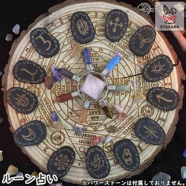 ルーン ルーン占い ルーン文字 木片 ルーン Rune 占い 北欧 神秘・秘密 占い初心者 開運 運...