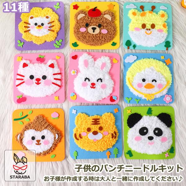 子供手芸キット 子供のパンチニードル アニマル 手作りキット 動物 ネコ ウサギ 材料キット 手作り...