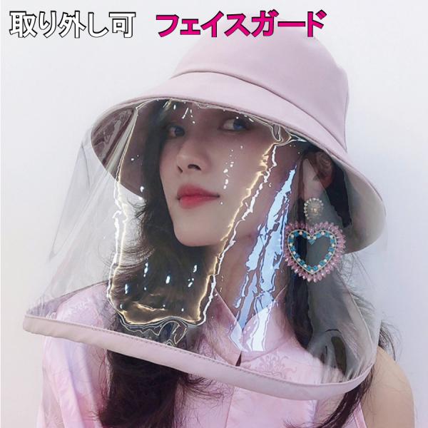 フェイスシールド 飛沫防止  ハット  帽子 取り外し可 フェイスカバー クリックポスト 送料無料