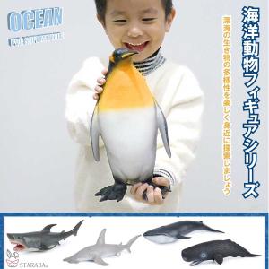 大型 フィギュア 海洋動物 北極動物 ホオジロザメ マッコウクジラ シュモクザメ シロナガスクジラ ペンギン 生物 魚類  プレゼント インテリア 送料無料｜staraba