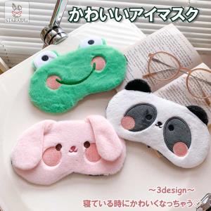 キッズ アイマスク シルク 100% 送料無料 子供用 安眠 お昼寝 女の子