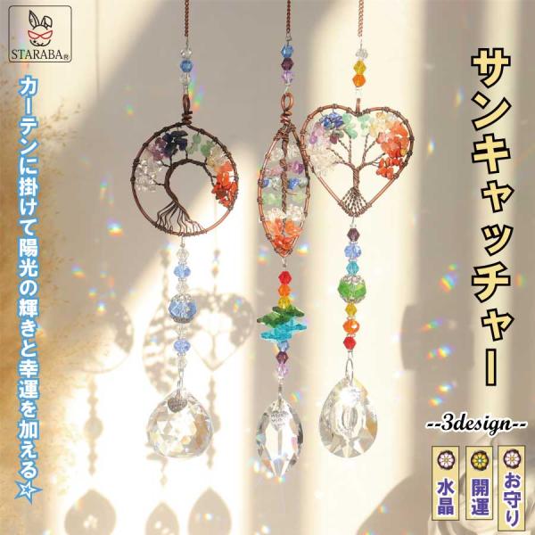 サンキャッチャー 多面的な水晶ボール クリスタルペンダント 窓玄関飾り キラキラ クリスタル 開運 ...
