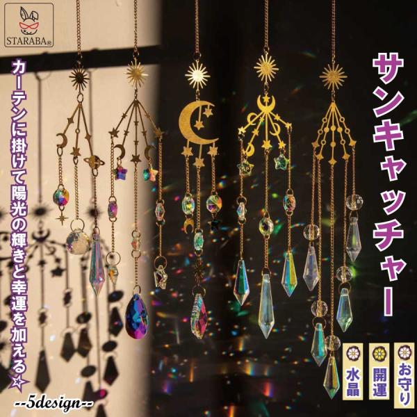 サンキャッチャー 多面的な水晶ボール クリスタルペンダント 窓玄関飾り キラキラ クリスタル 開運 ...