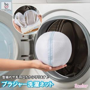洗濯ネット ランドリーネット ブラジャー専用洗濯ネット ブラ 下着専用  洗濯用品 小物用 旅行収納バッグ 多層構造 筒型 ドラム式対応 崩れ防止 送料無料