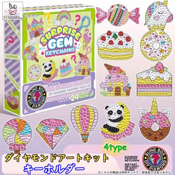 ダイヤモンドアート キーホルダー 手作り キット塗装 ビーズ DIY ラインストーン キラキラ ダイ...