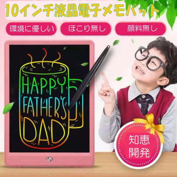 お絵かき 電子パッド お絵かきボード 10インチ おもちゃ 電子メモ ボード 女の子 男の子 誕生日...