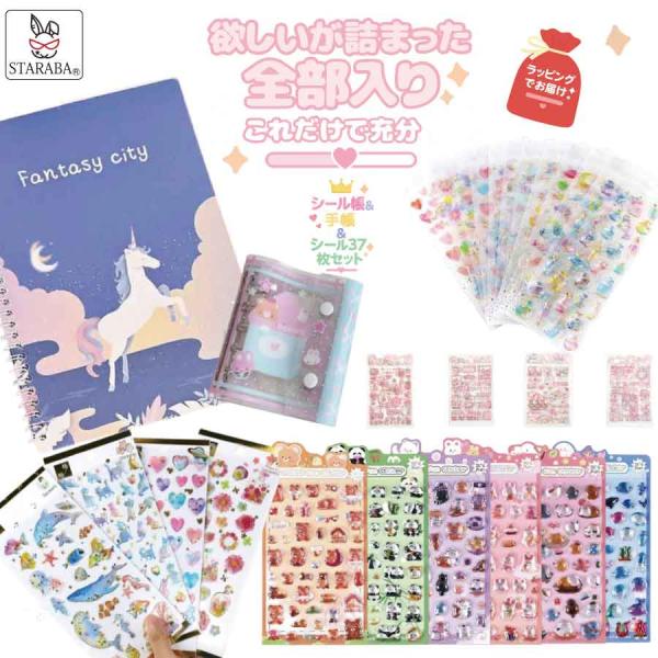 大容量シールセット お得 手帳 シール かわいい 37枚セット ぷくぷく 手帳シール プレゼント ク...