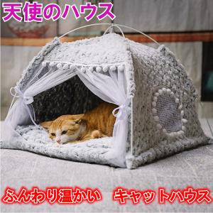 キャットハウス 猫ベッド 冬 可愛い ペット ベッド テント