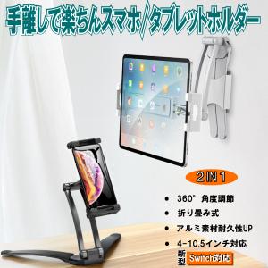 スタンド ホルダー 壁掛け switch スイッチ ipad iphone android タブレッ...