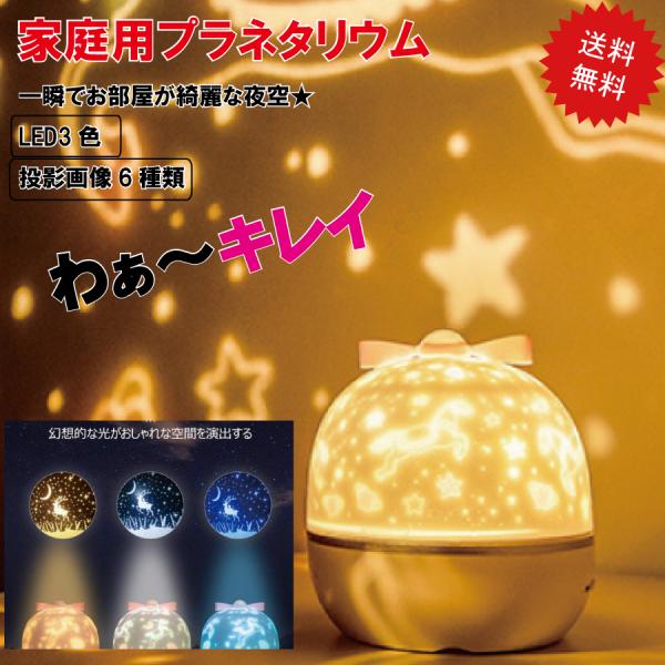 LED イルミネーション プラネタリウム 小型 室内 プロジェクタープレゼント 誕生日 クリスマス ...