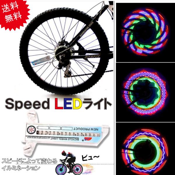 自転車LED イルミネーション ライト 32パターン 危険防止 ホイール アクセサリー クリックポス...