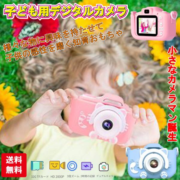 子供用デジタルカメラ  タッチスクリ-ン SDカードUSB充電 トイカメラ キッズ デジカメ 知育玩...