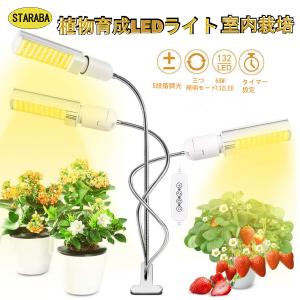 3ヘッド LED電球 タイマー 水草栽培 植物育成用適用 温室水耕栽培 室内植物育成ライト 高輝度 水耕栽培ランプ 送料無料