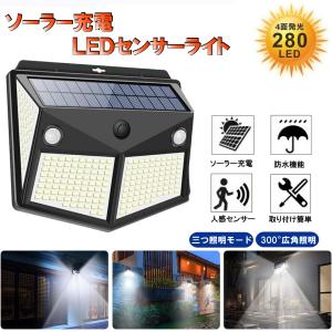 280LED センサーライト ソーラーライト ４面発光 知能モード