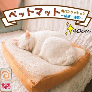 猫 犬 クッション マット 可愛い トースト イチゴ リラックス  送料無料