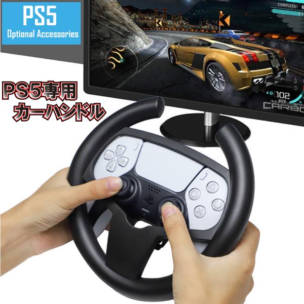 Playstation ps5 コントローラー 車 ハンドル ドリフト グリップ レース  送料無料