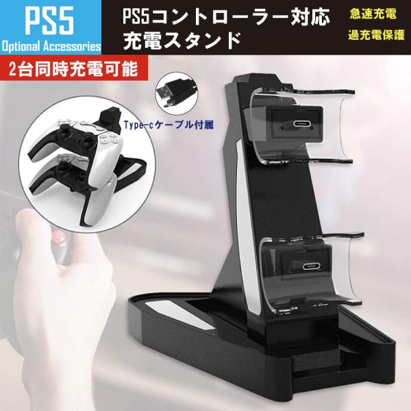 Playstation ps5 プレステ コントローラー 充電器 2台 同時 急速充電 整理 カッコ...
