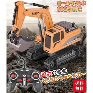 建設車両ラジコンカー ショベルカー 子供 知育玩具 働く車 LEDライト