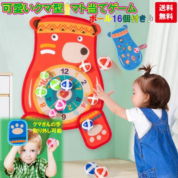 的当て ゲーム ボール 16個付き 遊び 室内  感覚 鍛える 家 知育玩具 おもちゃ 誕生日 プレ...