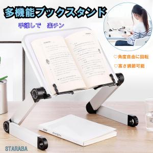 読書スタンド 本立て ブックスタンド book 角度 調整 フレーム 変形  送料無料