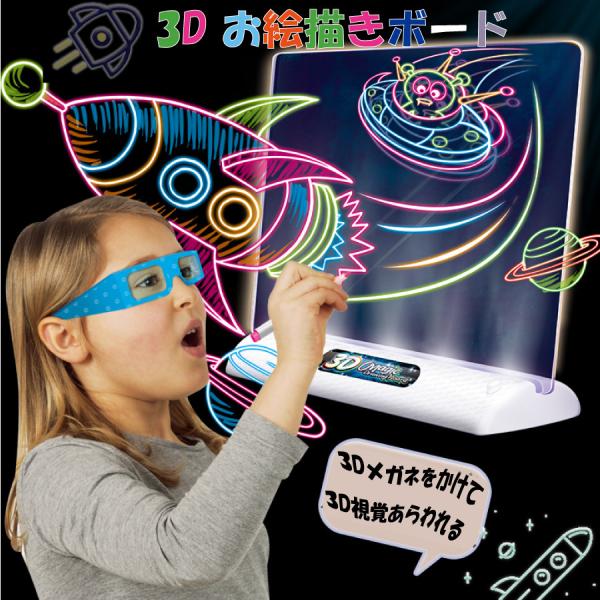 3Dお絵かき 飛び出る お絵かきボード おもちゃ ボード 女の子 男の子 誕生日 知育玩具 クリスマ...