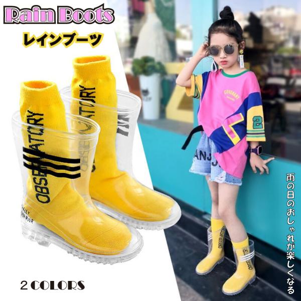 透明 長靴 スケルトン レインブーツ オシャレ 雨具 透ける 見せる 靴 レインシューズ 男の子 子...