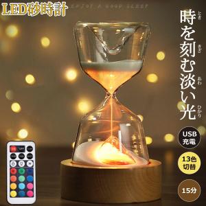 砂時計 ライト LED 13色 リモコン バッテリー インテリア