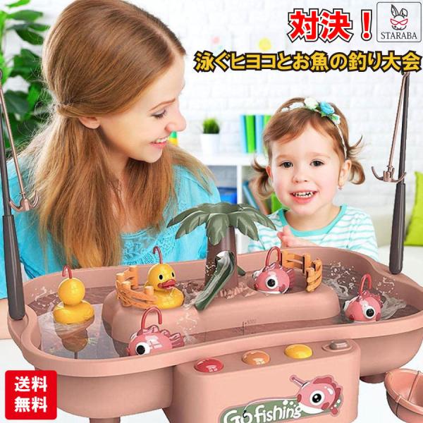 釣りゲーム おもちゃ 魚釣り ゲーム さかなつりゲーム 水遊び 男の子 女の子 音楽付き 誕生日 こ...