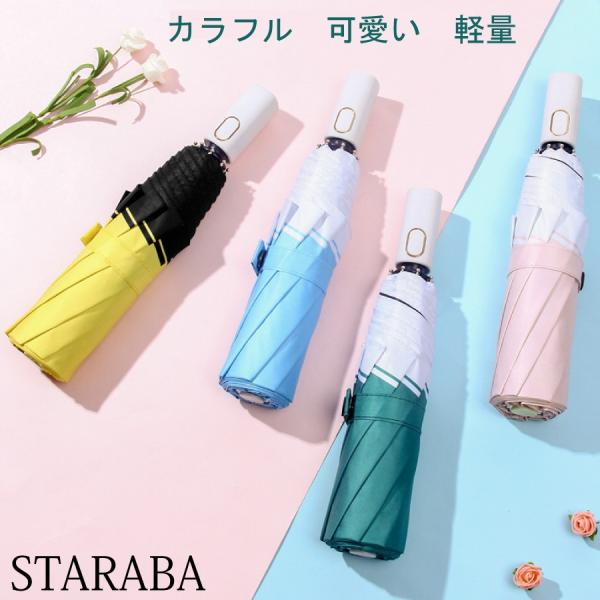 持ち手白 折りたたみ傘  軽量 コンパクト　自動  軽い  8本骨  晴雨兼用  日傘  紫外線対策...