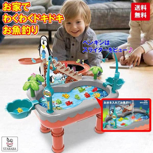 釣りゲーム ペンギン 滑り台 おもちゃ 魚釣り ゲーム さかなつりゲーム 水遊び 男の子 女の子 音...