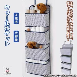 ウォールポケット 吊り下げ 4段 壁掛け収納式 小物入れ