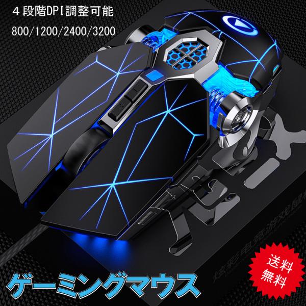 マウス ゲーミングマウス マウス 有線 ライト DPI かっこいい プレゼント スイッチ PS4 誕...