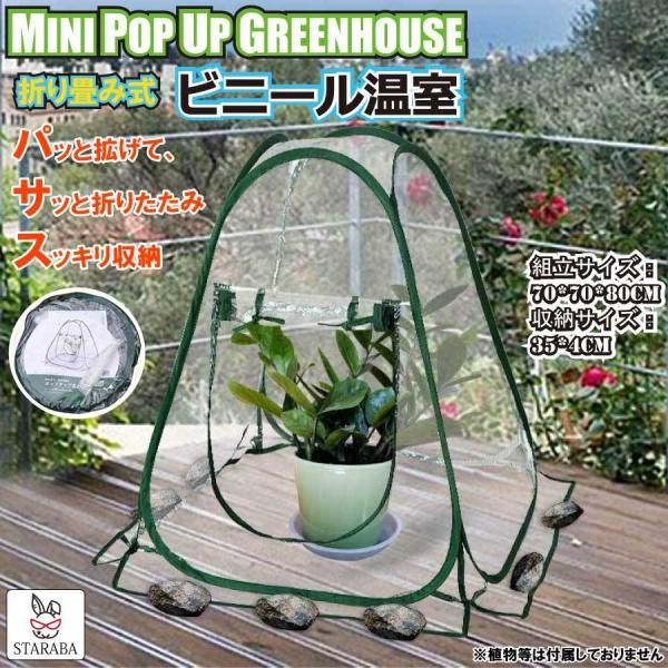 ビニールハウス ガーデン 温室 フラワーハウス 小型 菜園 PVC 折りたたみ 保温 室内 室外 防...