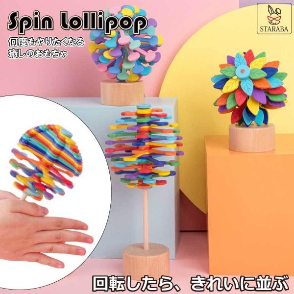 木製 おもちゃ 知育玩具 ストレス解消 暇つぶし 回転 カラフル かわいい 可愛い 虹色 クリスマス...