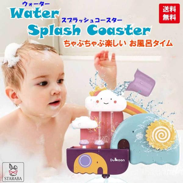 お風呂 おもちゃ 水遊び玩具 シャワーカップ 噴水おもちゃ かわいい 男の子 女の子 おもちゃ入園祝...