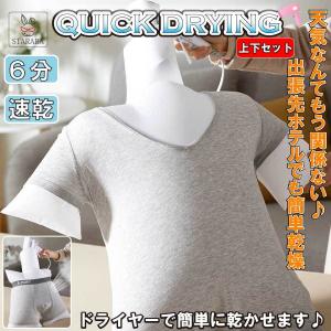 衣類乾燥 上下セット Tシャツ 下着 旅行 急速...の商品画像