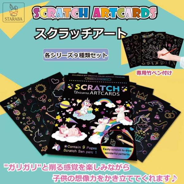 スクラッチアート 自由創作 ９枚セット 塗り絵 ペーパーアート 知育 玩具 お絵描き 削る おうち時...