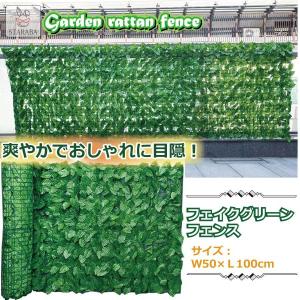 グリーンフェンス 人工植物 緑葉 目隠し ガーデ...の商品画像