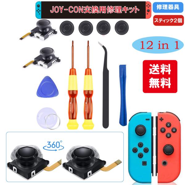 Nintendo Switch Joy-con 修理キット  コントローラー ジョイコン 任天堂  ...