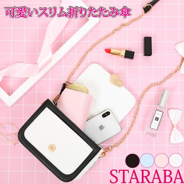 スリムデザイン 4色 折りたたみ傘  軽量 コンパクト 軽い  晴雨兼用  日傘  紫外線対策  か...