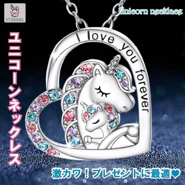 ユニコーンネックレス ガールズ 誕生日ギフト かわいい オシャレ 孫娘 姪 キュービックジルコニア ...