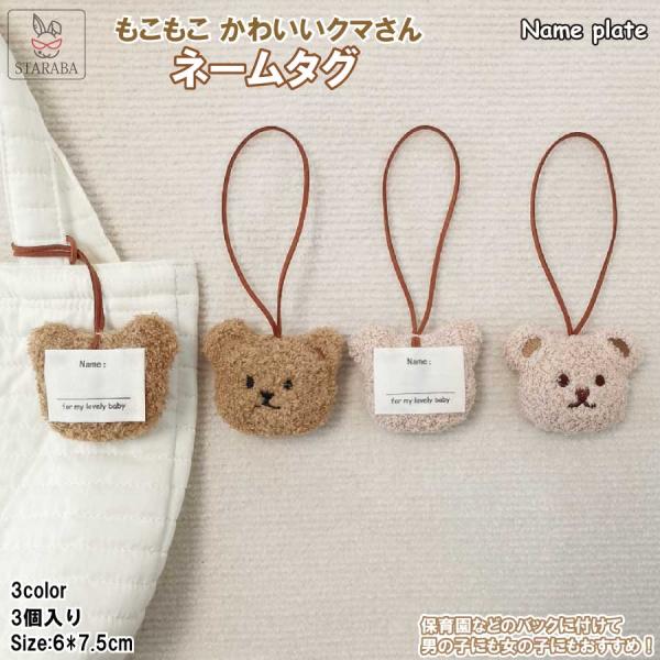 ネームタグ ネームプレート クマ 熊 かわいい ラゲージタグ バック もこもこ トラベル ストラップ...