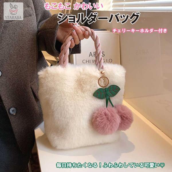 トートバッグ ショルダーバッグ ファーバッグ レディース ふわふわ かわいい ハンドバッグ 軽量 2...