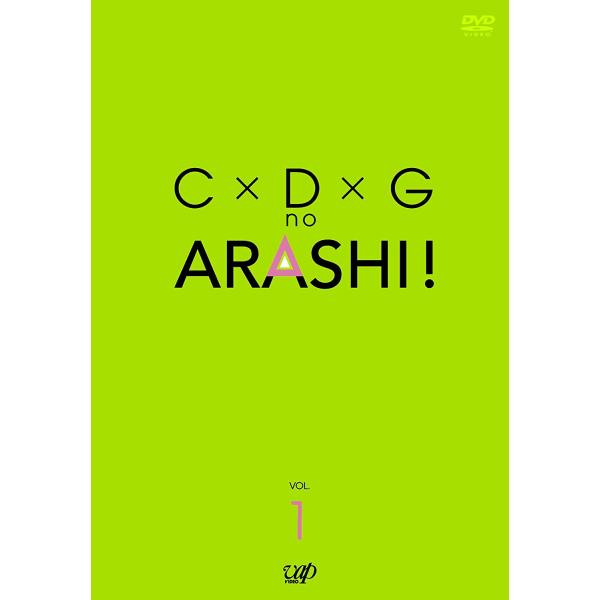 C×D×G no ARASHI! Vol.1 [DVD]