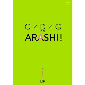 C×D×G no ARASHI! Vol.1 ...の詳細画像1