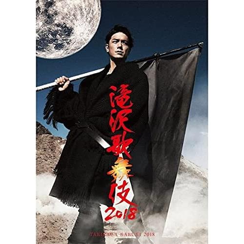 滝沢歌舞伎2018(DVD2枚組)(通常盤)