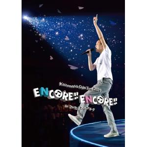 Kazumasa Oda Tour 2019 ENCORE!! ENCORE!! in さいたまスーパーアリーナ [DVD]