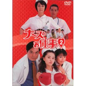 ナースのお仕事2 DVD4枚組 BOXの詳細画像1