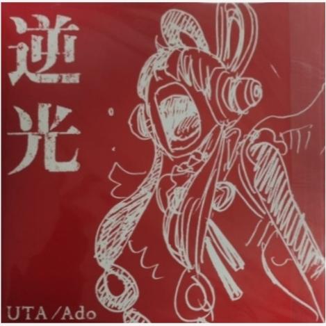 Ado ONE PIECE FILM RED ウタ 逆光 限定オリジナルアナログレコード LP
